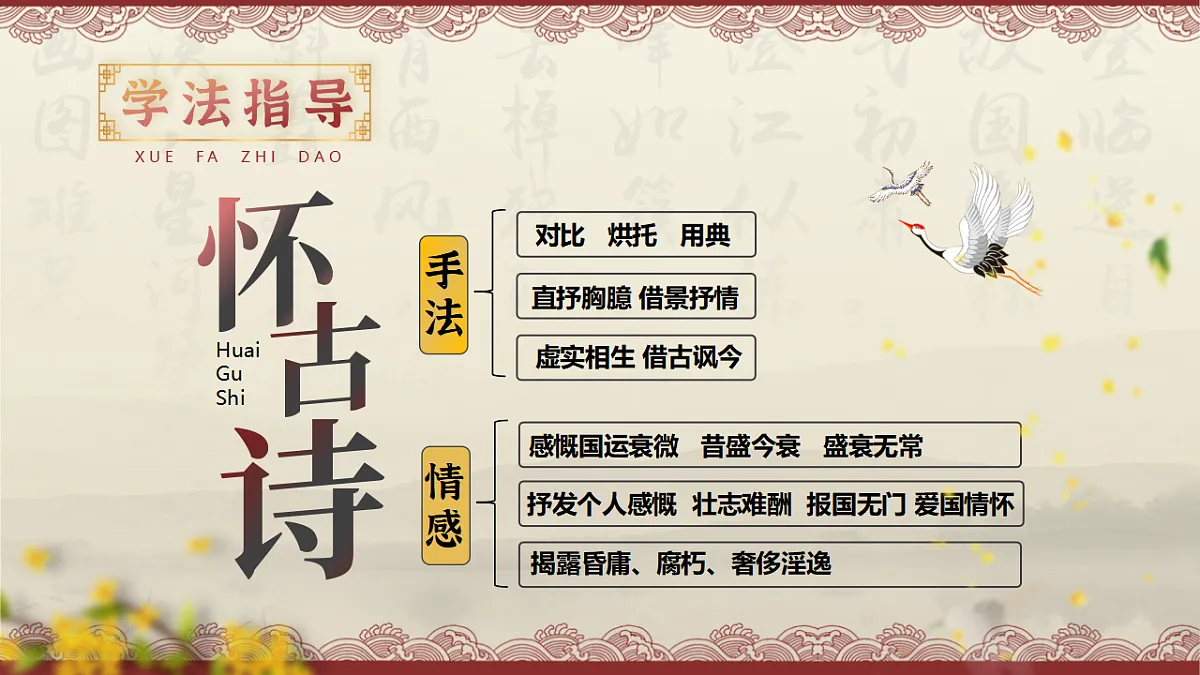 统编教材高中语文高一必修下《桂枝香 金陵怀古》课件第6页