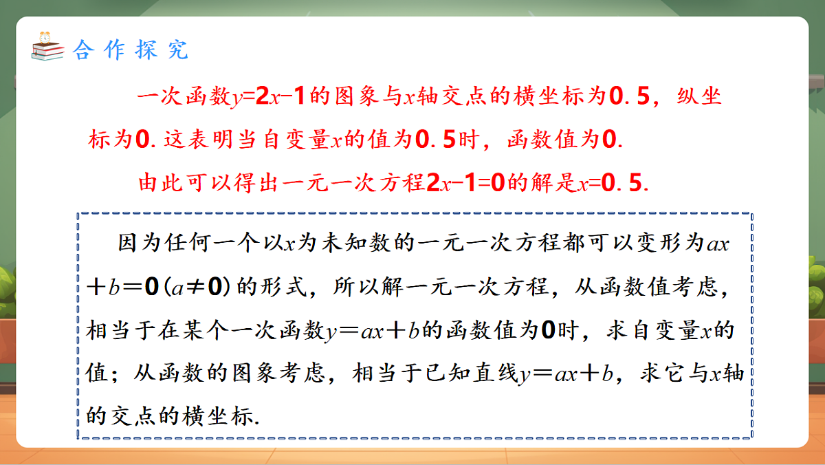 23.3.1 一次函数与一元一次方程、不等式 教学课件第5页