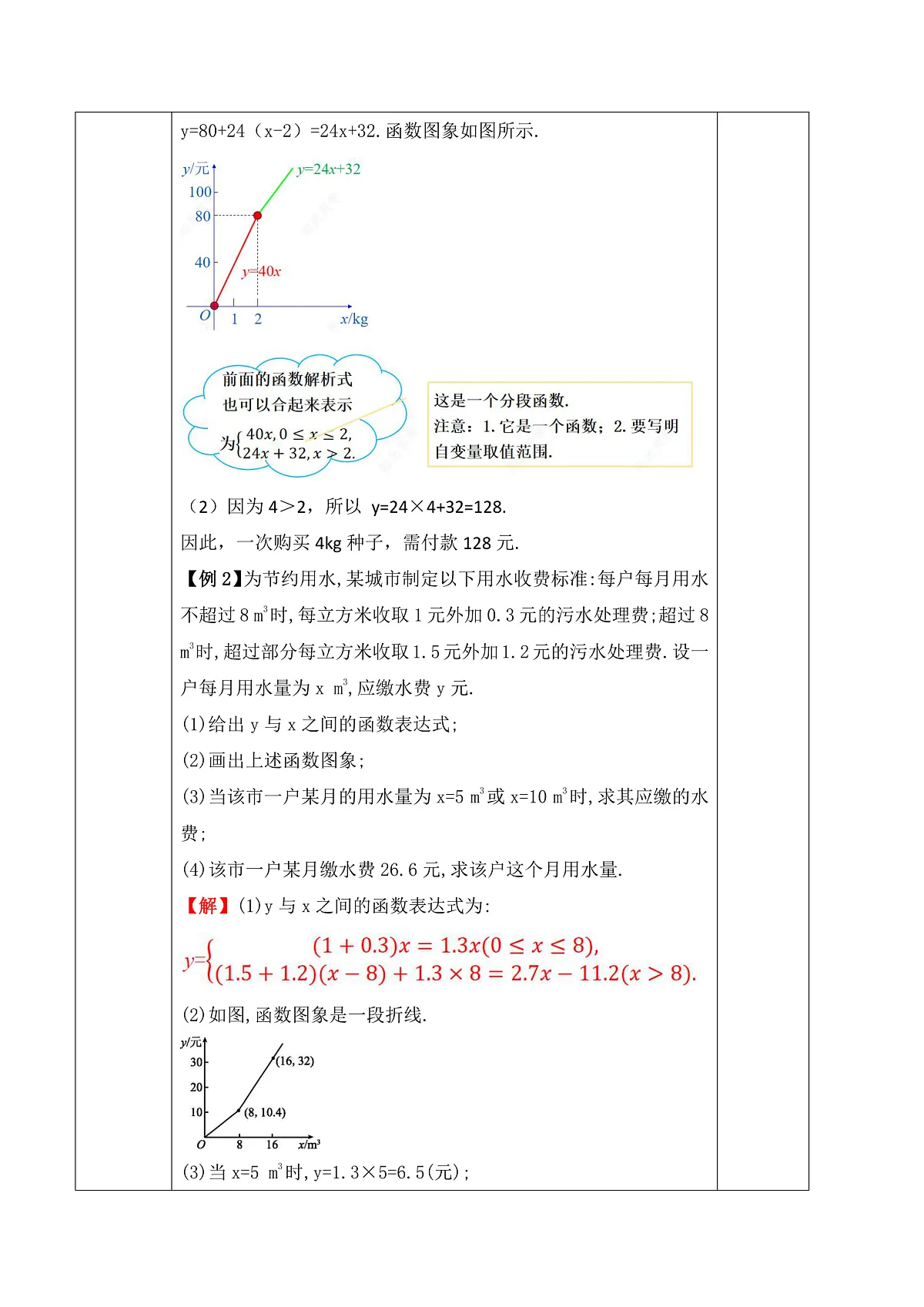 23.4.1 分段函数 教学设计第2页