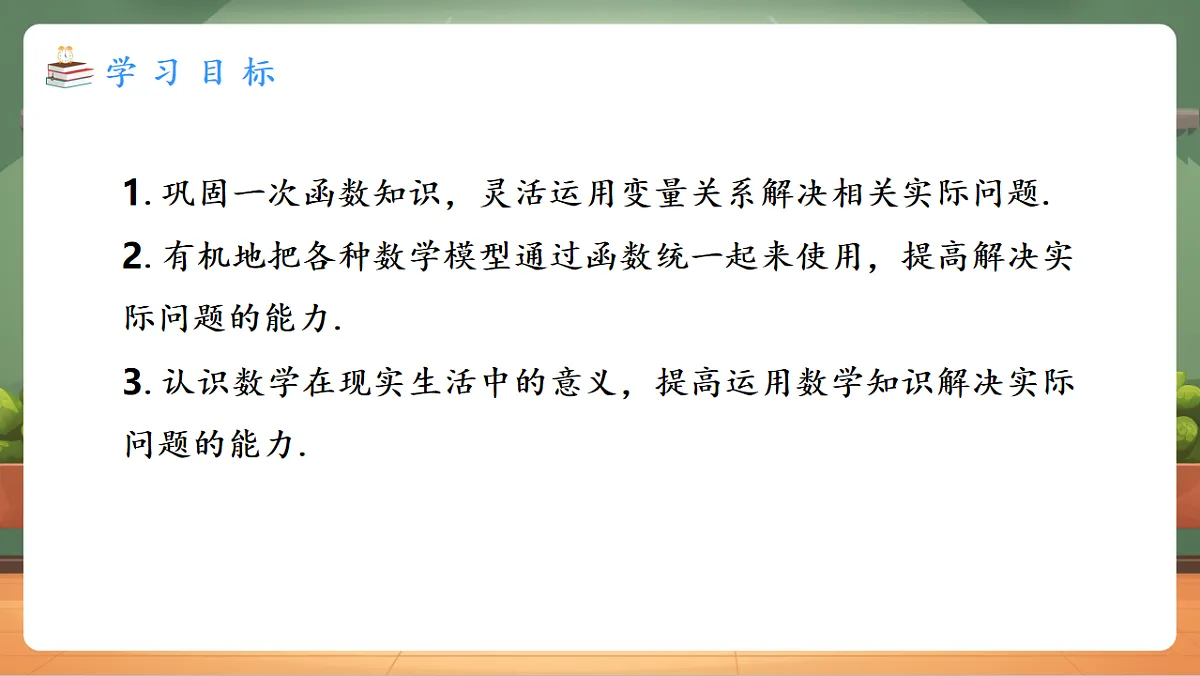 23.4.1 分段函数 教学课件第2页