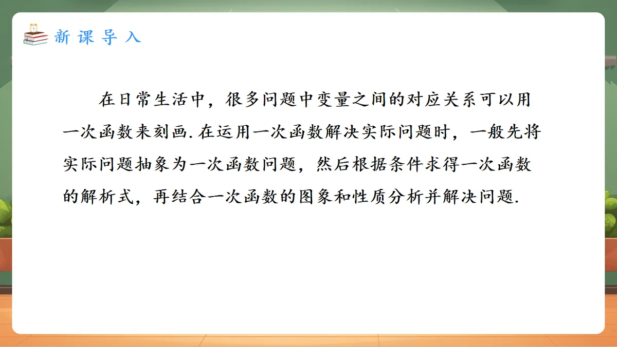 23.4.1 分段函数 教学课件第3页