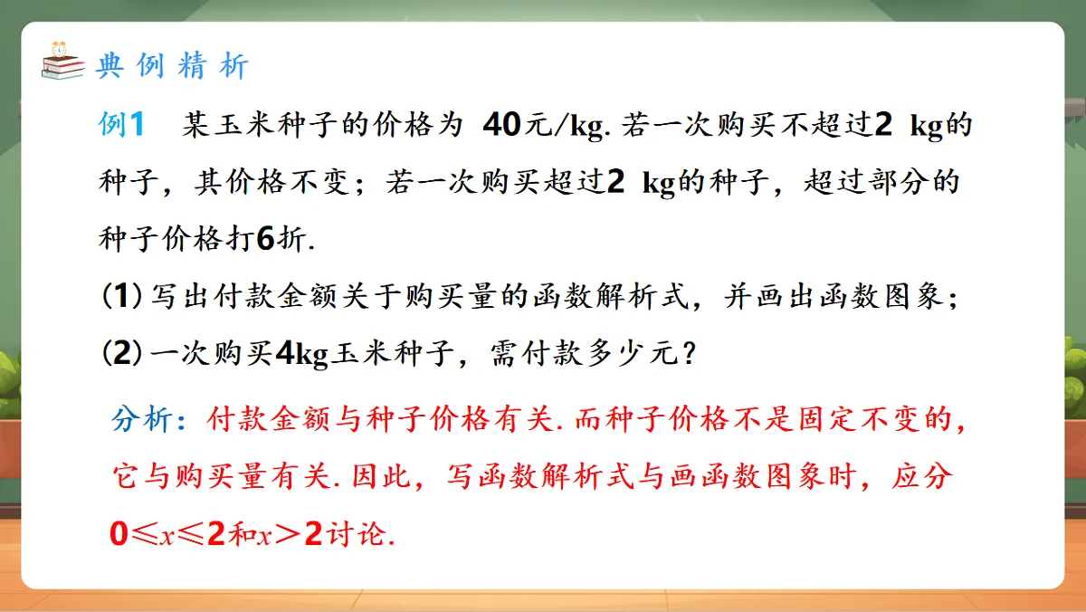 23.4.1 分段函数 教学课件第4页
