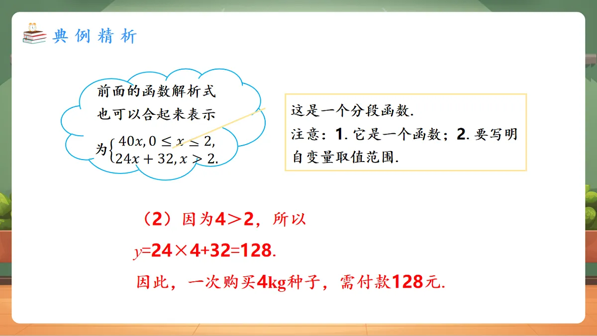 23.4.1 分段函数 教学课件第6页