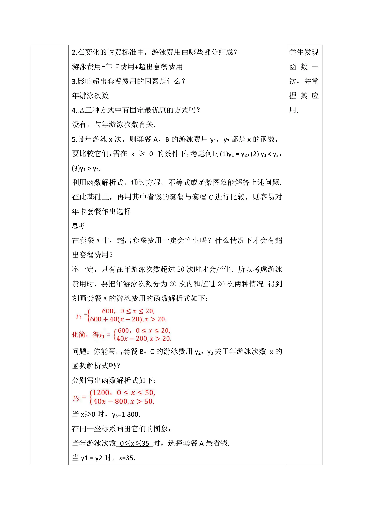 23.4.2 选择方案(1) 教学设计第2页