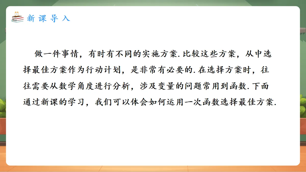 23.4.2 选择方案(1) 教学课件第3页