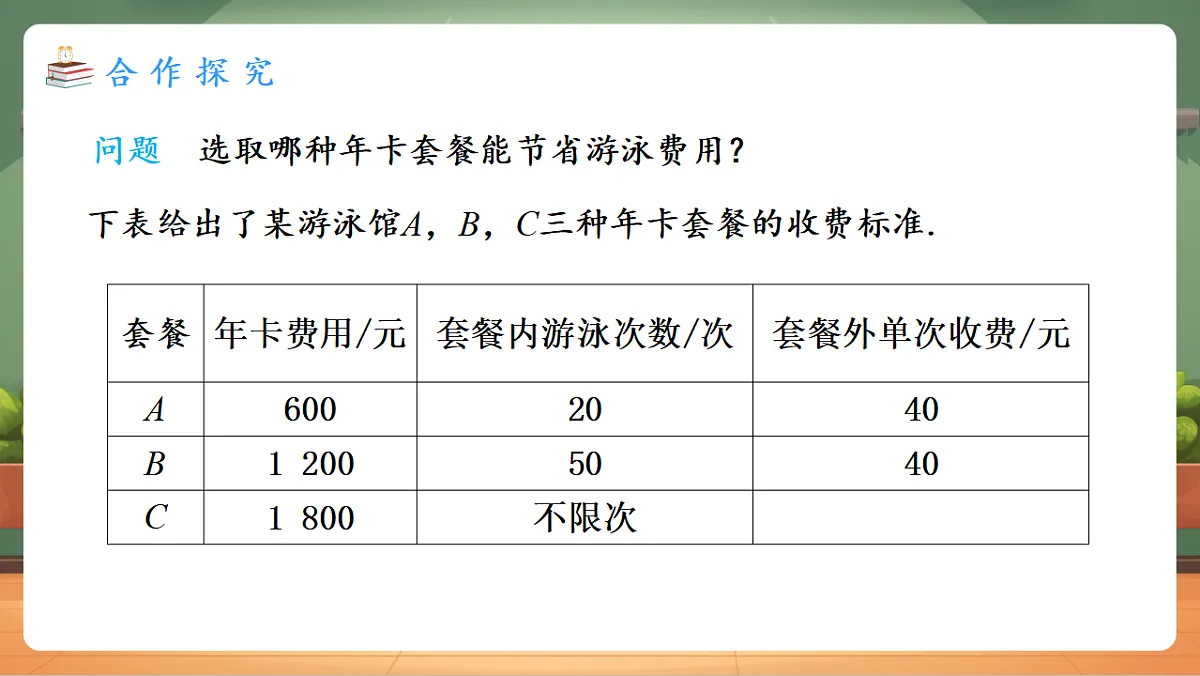 23.4.2 选择方案(1) 教学课件第4页