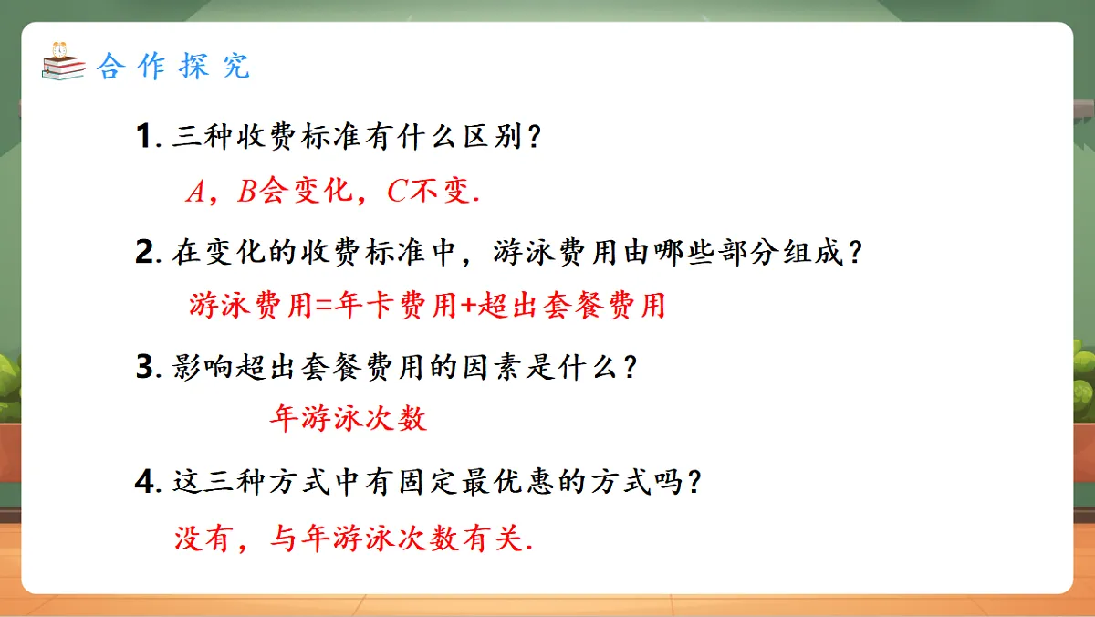 23.4.2 选择方案(1) 教学课件第5页