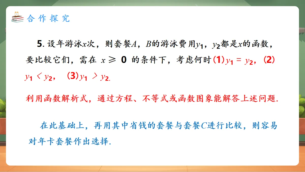 23.4.2 选择方案(1) 教学课件第6页