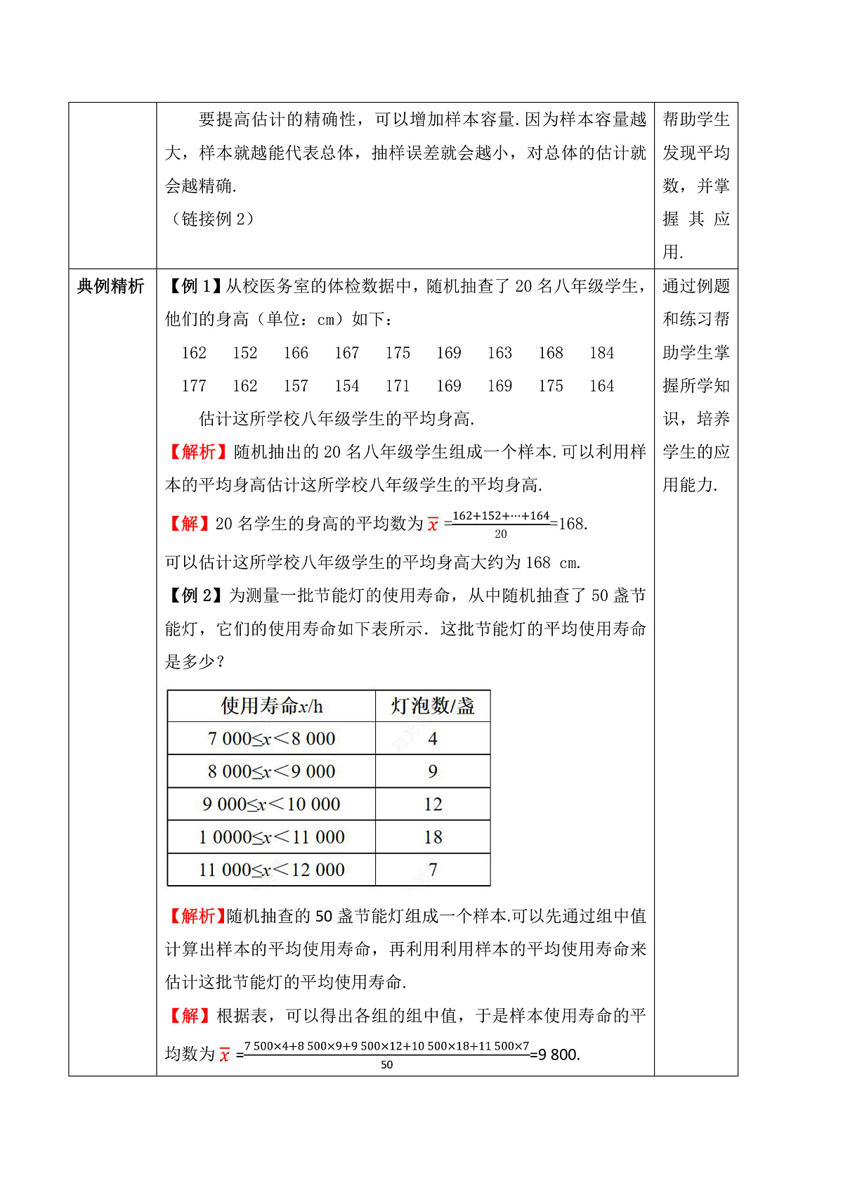 24.1.1.3 平均数(3) 教学设计第2页