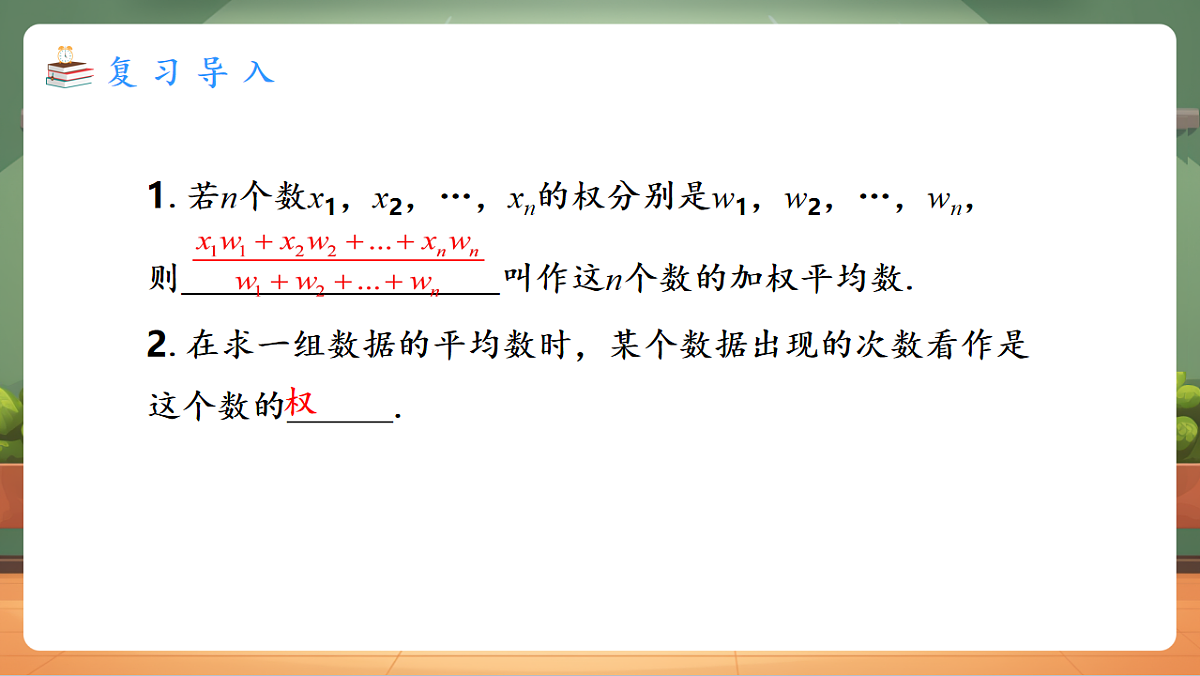 24.1.1.3 平均数(3) 教学课件第3页