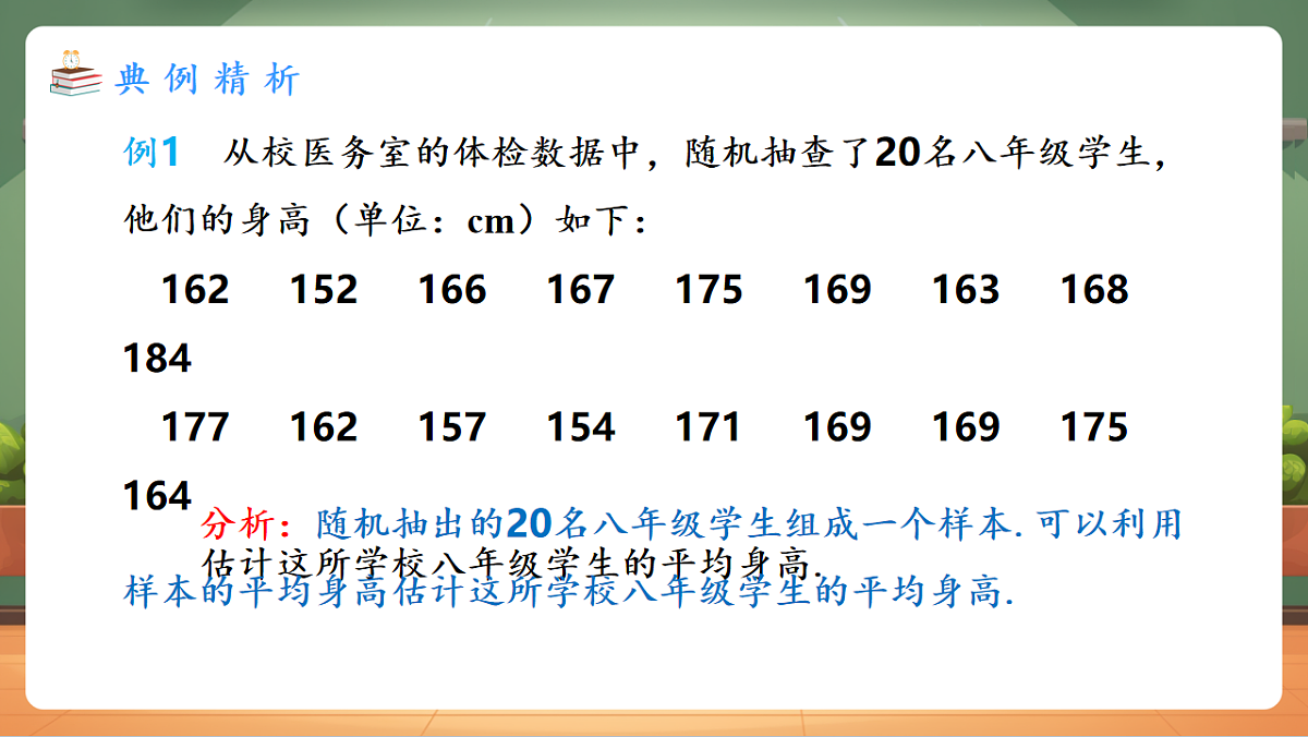 24.1.1.3 平均数(3) 教学课件第4页