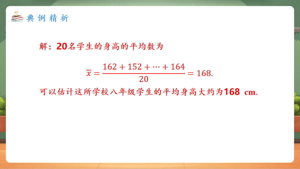 24.1.1.3 平均数(3) 教学课件第5页