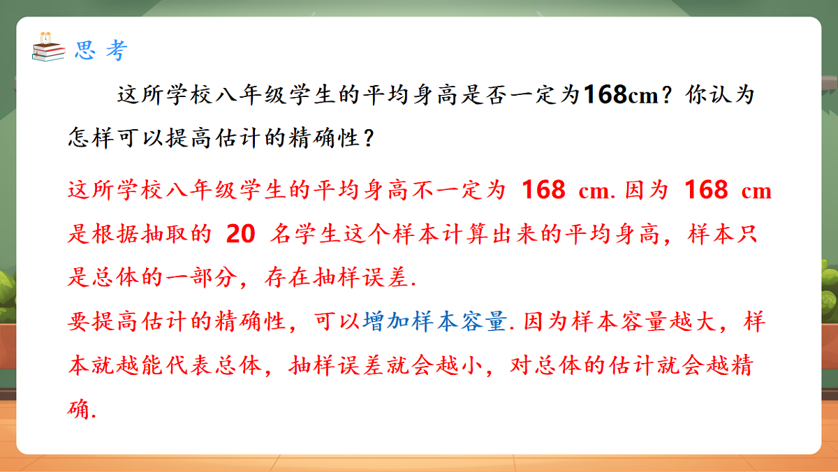 24.1.1.3 平均数(3) 教学课件第6页