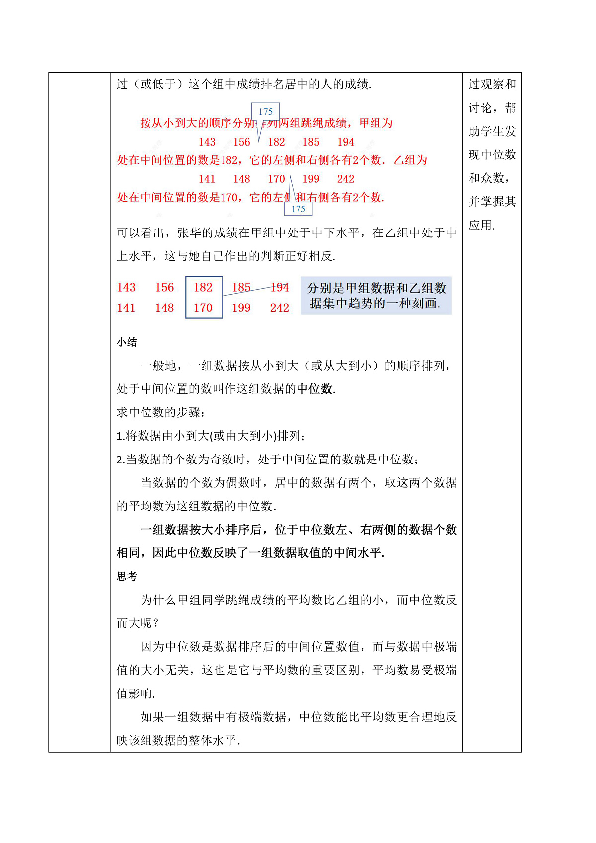 24.1.2.1 中位数和众数 教学设计第2页