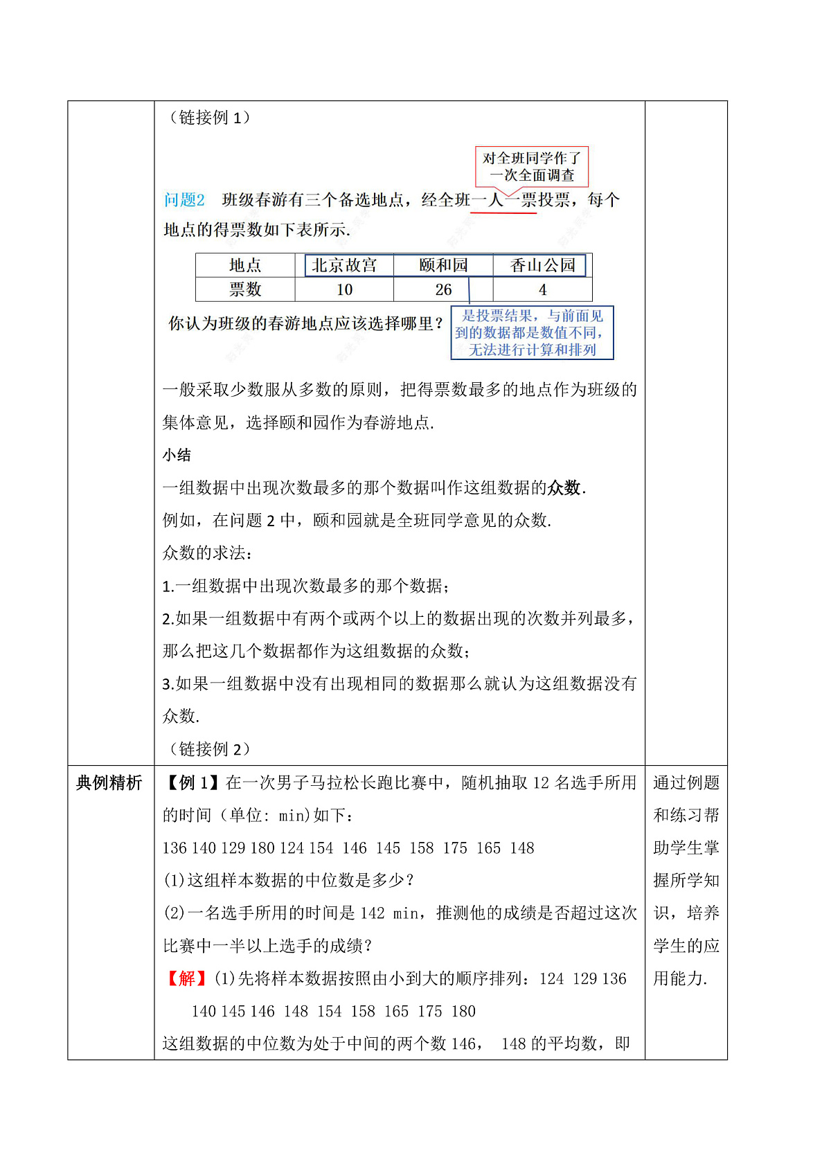 24.1.2.1 中位数和众数 教学设计第3页