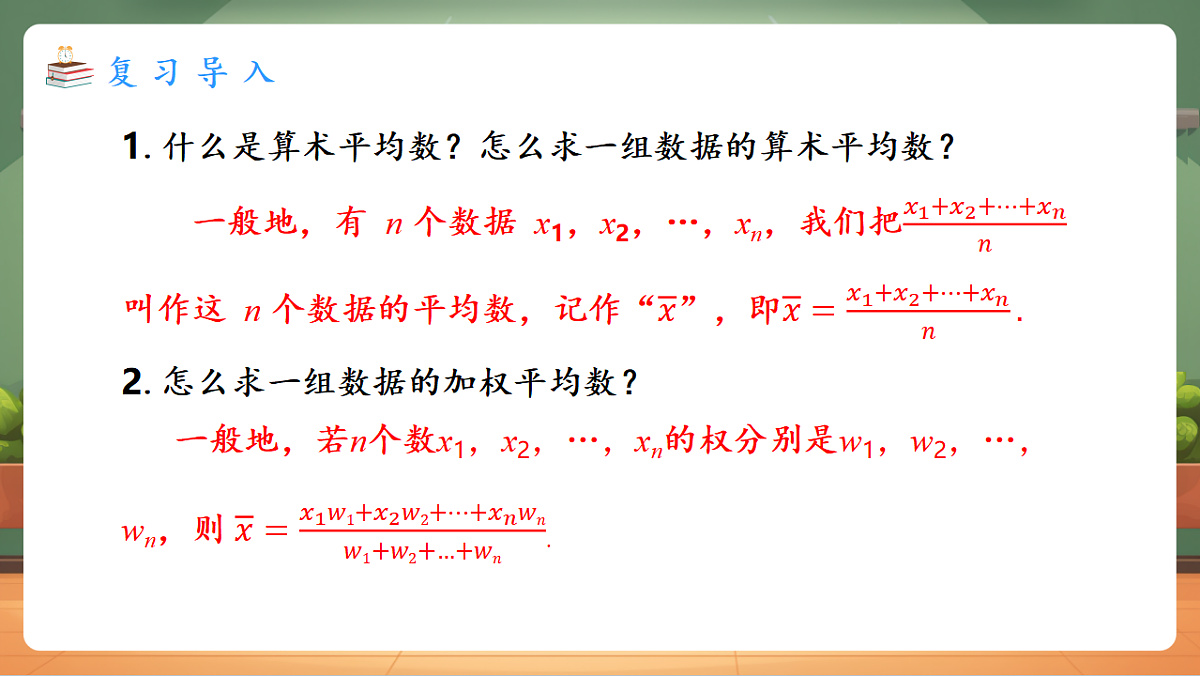 24.1.2.1 中位数和众数 教学课件第3页