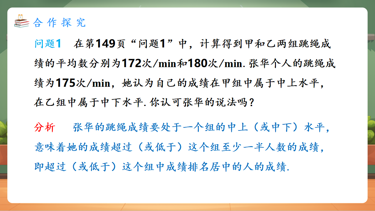 24.1.2.1 中位数和众数 教学课件第4页