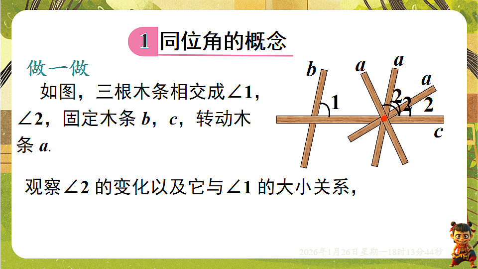 2.2.1利用同位角判定两直线平行(课件)--2025-2026学年北师大版(新教材)数学七年级下册第6页