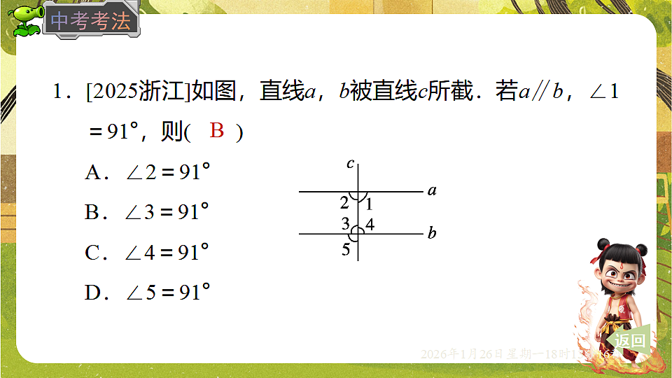 2.3平行线的性质(第一课时)(课件)--2025-2026学年北师大版(新教材)数学七年级下册第7页