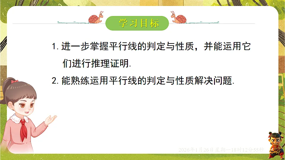 2.3平行线的性质(第二课时)(课件)--2025-2026学年北师大版(新教材)数学七年级下册第2页