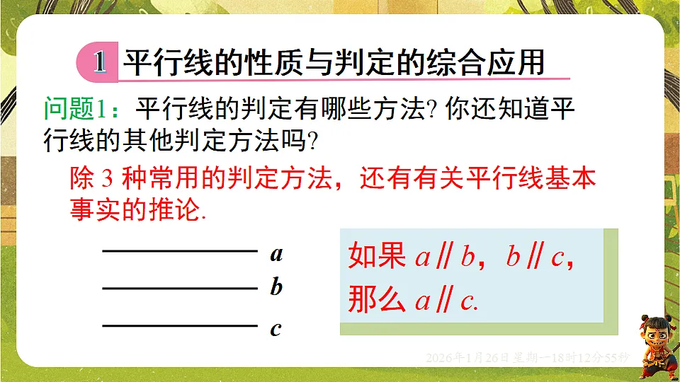 2.3平行线的性质(第二课时)(课件)--2025-2026学年北师大版(新教材)数学七年级下册第5页
