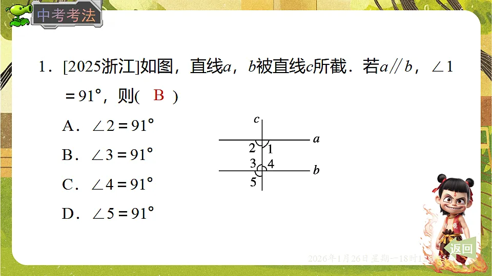 2.3平行线的性质(第二课时)(课件)--2025-2026学年北师大版(新教材)数学七年级下册第7页