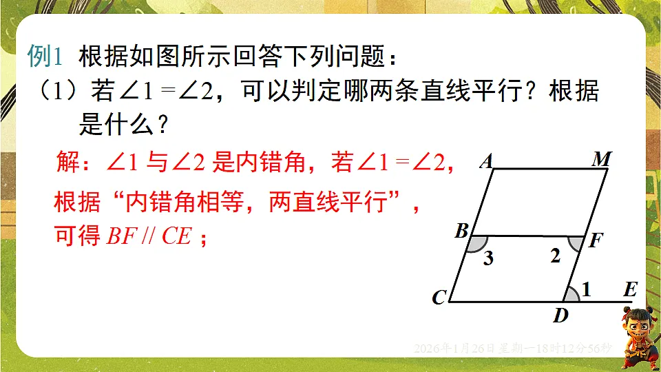 2.3平行线的性质(第二课时)(课件)--2025-2026学年北师大版(新教材)数学七年级下册第8页