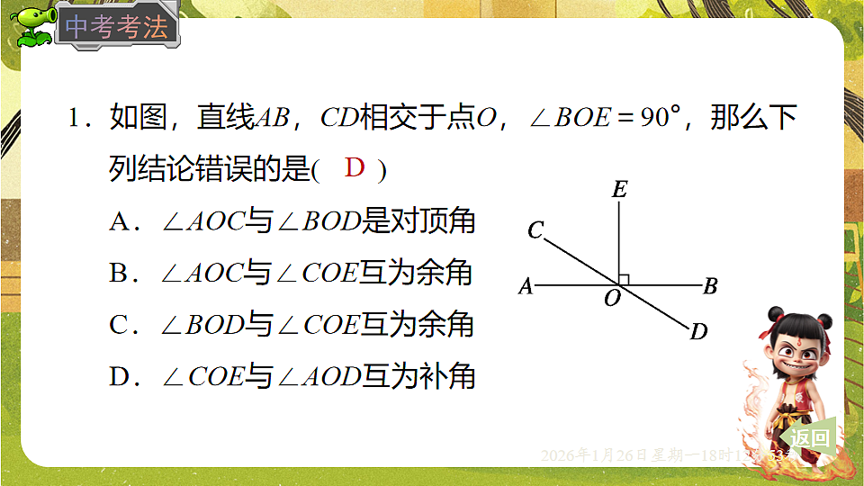 第二章 相交线与平行线【章末复习】(课件)--2025-2026学年北师大版(新教材)数学七年级下册第3页