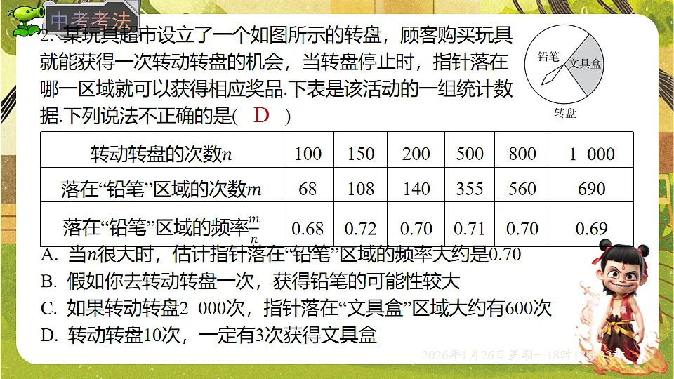 3.2 频率的稳定性-第1课时- 频率及其稳定性(课件)--2025-2026学年北师大版(新教材)数学七年级下册第8页