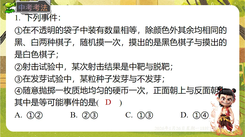 3.3.1等可能事件的概率(课件)--2025-2026学年北师大版(新教材)数学七年级下册第4页
