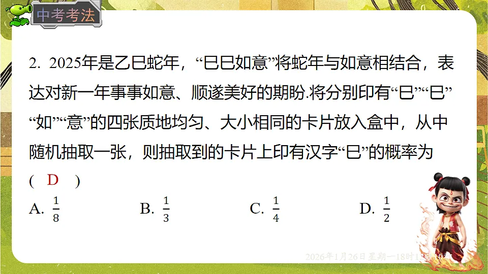 3.3.1等可能事件的概率(课件)--2025-2026学年北师大版(新教材)数学七年级下册第7页