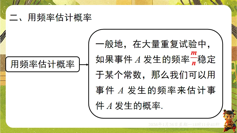 第三章 概率初步【章末复习】(课件)--2025-2026学年北师大版(新教材)数学七年级下册第3页