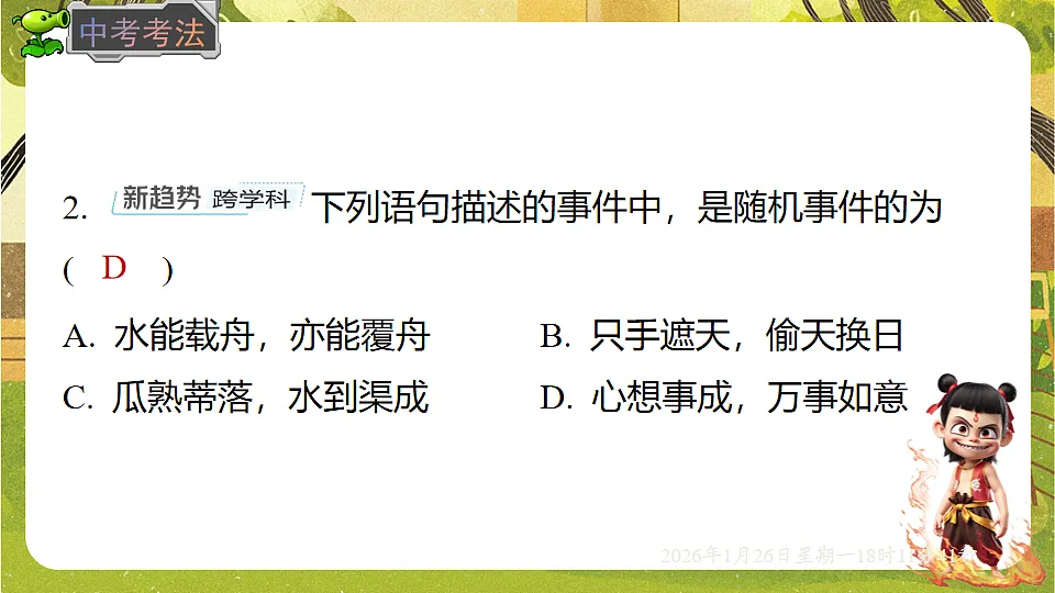 第三章 概率初步【章末复习】(课件)--2025-2026学年北师大版(新教材)数学七年级下册第6页