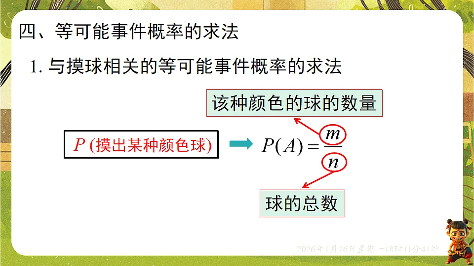 第三章 概率初步【章末复习】(课件)--2025-2026学年北师大版(新教材)数学七年级下册第7页