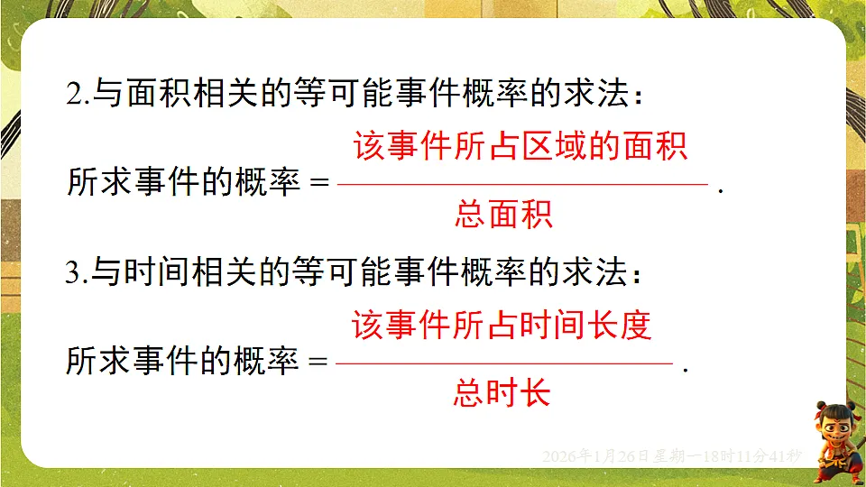 第三章 概率初步【章末复习】(课件)--2025-2026学年北师大版(新教材)数学七年级下册第8页