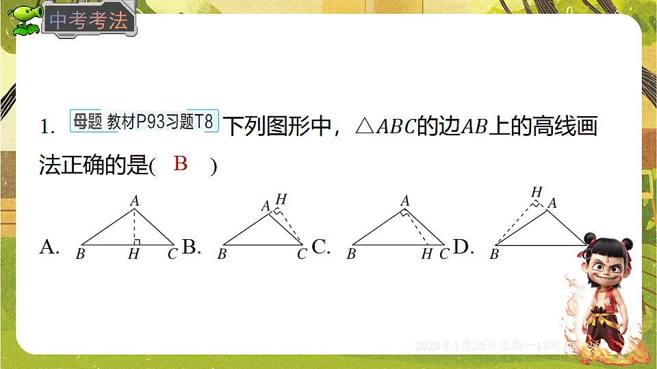 4.1.3三角形的中线、角平分线、高(课件)--2025-2026学年北师大版(新教材)数学七年级下册第3页