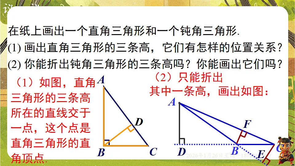 4.1.3三角形的中线、角平分线、高(课件)--2025-2026学年北师大版(新教材)数学七年级下册第5页