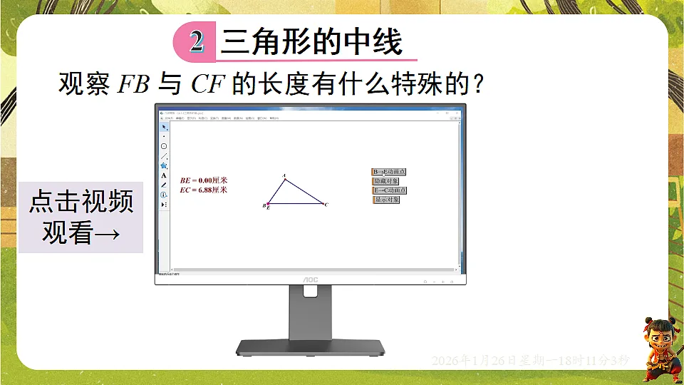 4.1.3三角形的中线、角平分线、高(课件)--2025-2026学年北师大版(新教材)数学七年级下册第7页