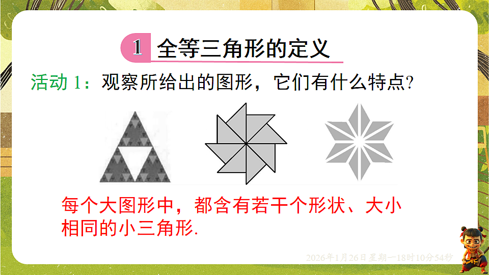 4.2 全等三角形(课件)--2025-2026学年北师大版(新教材)数学七年级下册第2页