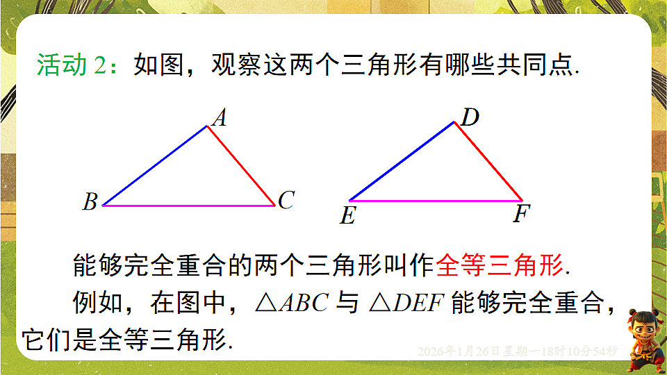 4.2 全等三角形(课件)--2025-2026学年北师大版(新教材)数学七年级下册第3页