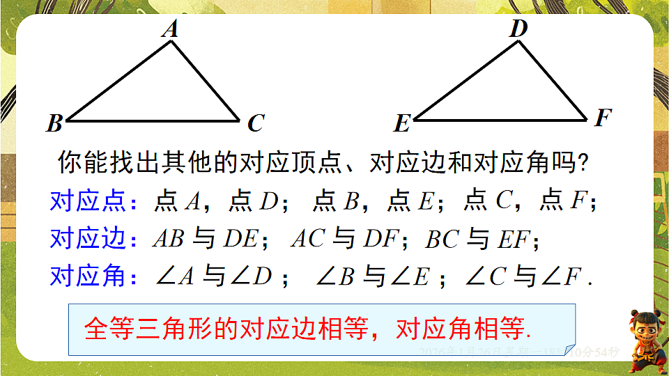 4.2 全等三角形(课件)--2025-2026学年北师大版(新教材)数学七年级下册第4页