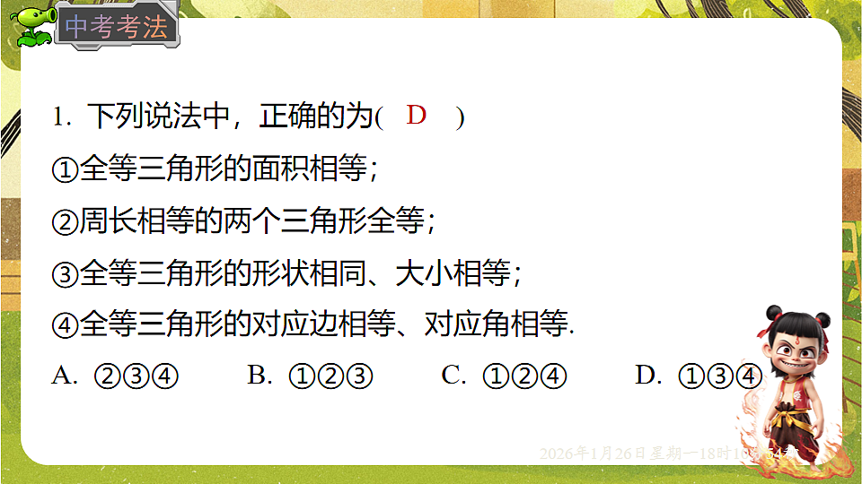 4.2 全等三角形(课件)--2025-2026学年北师大版(新教材)数学七年级下册第5页