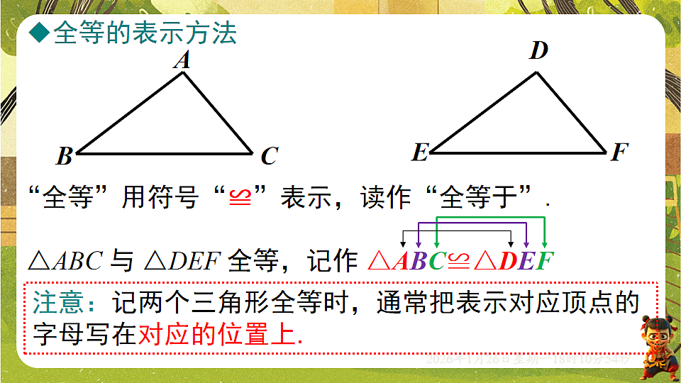 4.2 全等三角形(课件)--2025-2026学年北师大版(新教材)数学七年级下册第6页