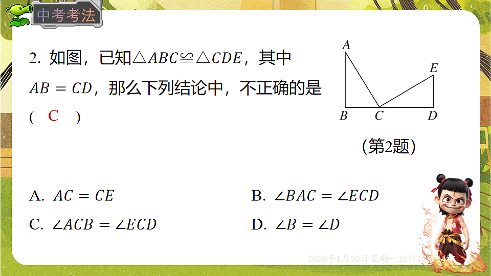 4.2 全等三角形(课件)--2025-2026学年北师大版(新教材)数学七年级下册第7页