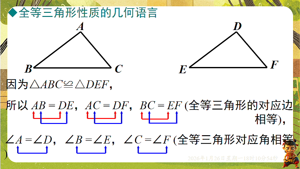 4.2 全等三角形(课件)--2025-2026学年北师大版(新教材)数学七年级下册第8页
