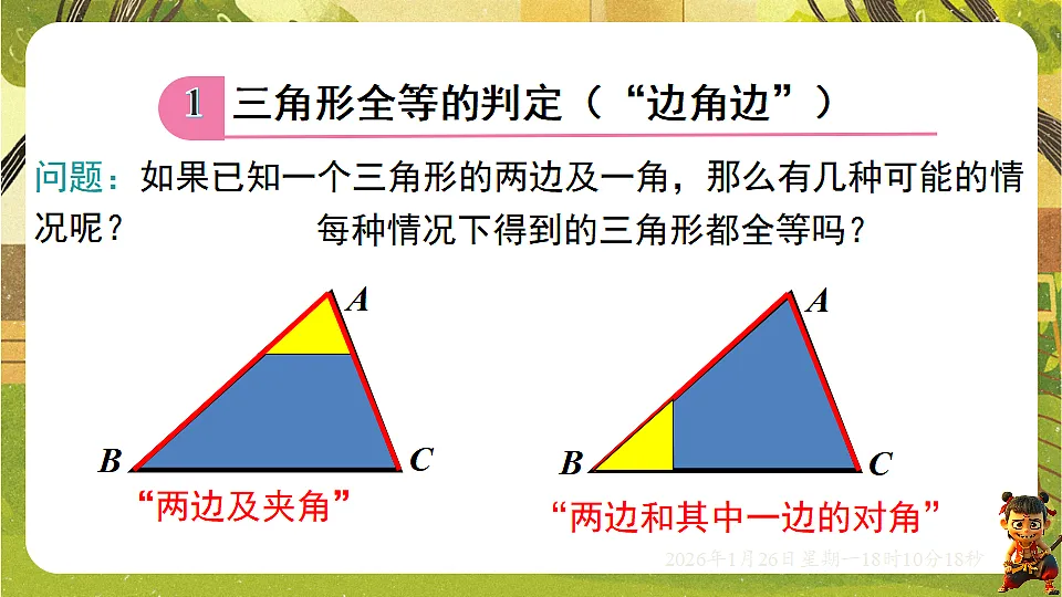 4.3.3利用“边角边”判定三角形全等(课件)--2025-2026学年北师大版(新教材)数学七年级下册第6页