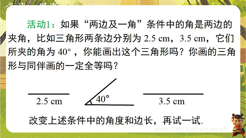 4.3.3利用“边角边”判定三角形全等(课件)--2025-2026学年北师大版(新教材)数学七年级下册第7页