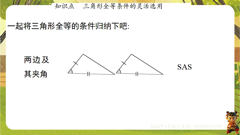 4.3.4全等三角形的性质与判定(课件)--2025-2026学年北师大版(新教材)数学七年级下册第5页