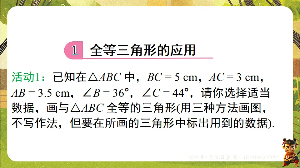 4.3.4全等三角形的性质与判定(课件)--2025-2026学年北师大版(新教材)数学七年级下册第7页
