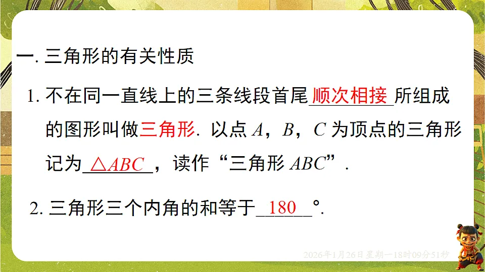 第四章 三角形【章末复习】(课件)--2025-2026学年北师大版(新教材)数学七年级下册第2页